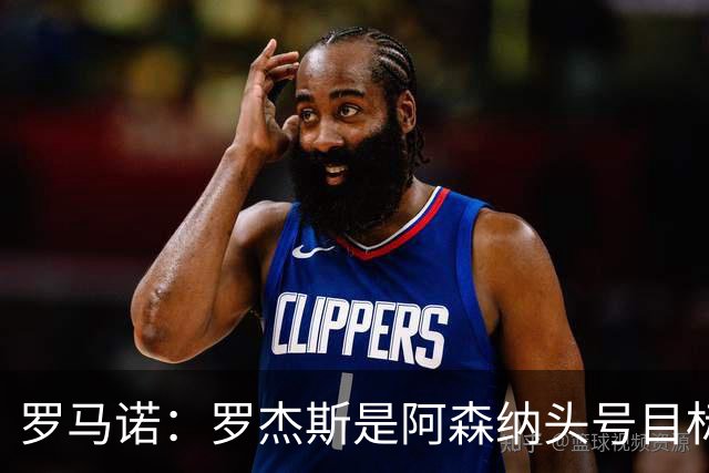 罗马诺：罗杰斯是阿森纳头号目标，他们准备为此进行大手笔投入